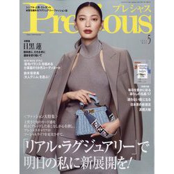 Precious (プレシャス) 2024年 05月号 [雑誌]