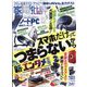 家電批評 2024年 05月号 [雑誌]