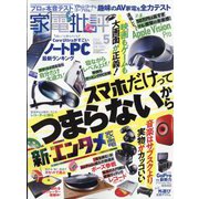 家電批評 2024年 05月号 [雑誌]