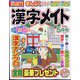 漢字メイト 2024年 05月号 [雑誌]