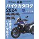 BikeJIN (培倶人)増刊 最新バイクカタログ2024 2024年 05月号 [雑誌]