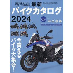 BikeJIN (培倶人)増刊 最新バイクカタログ2024 2024年 05月号 [雑誌]