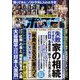 週刊ポスト 2024年 4/19号 [雑誌]