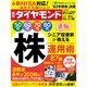 週刊 ダイヤモンド 2024年 3/30号 [雑誌]
