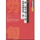 労働法律旬報 2024年 3/25号 [雑誌]