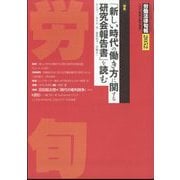 労働法律旬報 2024年 3/25号 [雑誌]