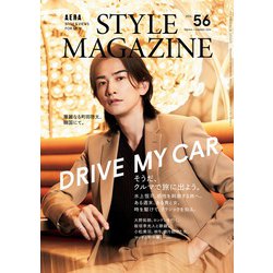 AERA STYLE MAGAZINE (アエラスタイルマガジン)  2024年 4/5号 [雑誌]