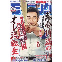 週刊 モーニング 2024年 4/11号 [雑誌]