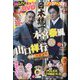 ヤングチャンピオン 2024年 4/9号 [雑誌]