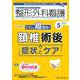 整形外科看護2024年5月号<29巻5号> [単行本]