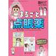 めめ子と学ぶ　まるごと点眼薬－患者指導に使える会話例がたっぷり！(眼科ケア2024年春季増刊) [単行本]