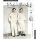 きちんと感のある日々の服 [ムックその他]