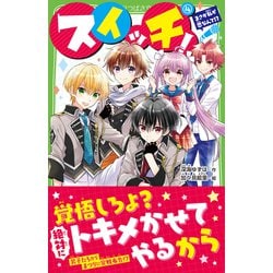 絶体絶命ゲーム14 親友を追って！奈落I区の戦い」藤ダリオ