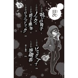 ヨドバシ.com - 恐怖コレクター〈巻ノ23〉操られた友(角川つばさ