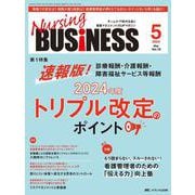 ナーシングビジネス2024年5月号<18巻5号> [単行本]