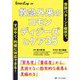 救急外来のコモンディジーズとケア35―受診パターン×症状で、すばやく・的確に対応できる! 「緊急度」「重症度」から、見逃せない致死的な疾患を見極める! [単行本]