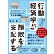 行動経済学が勝敗を支配する―世界的アスリートも"つい"やってしまう不合理な選択 [単行本]
