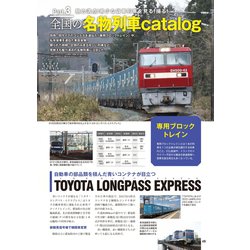 貨物列車ナビ vol.3 大特集:トヨタ・ロングパス・エクスプレス (Gakken Mook) 学研ムック『貨物列車ナビ vol．3』 ｜ 学研出版サイト