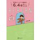 東海オンエアの動画が6.4倍楽しくなる本REBORN―虫眼鏡の放送部 [単行本]