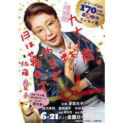 増補版 九十八歳。戦いやまず日は暮れず [文庫]