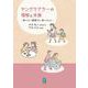 ヤングケアラーの理解と支援　－見つける・理解する・知ってもらう [単行本]