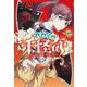 セカイの千怪奇〈3〉妖怪モシナの呪い [全集叢書]