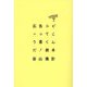広告コピーってこう書くんだ!読本 増補新版 [単行本]