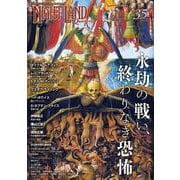 ナイトランド・クォータリーvol.35 永劫の戦い、終わりなき恐怖 [全集叢書]