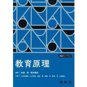 教育原理(教職ライブラリ) [単行本]