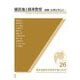 植民地教育史研究年報〈26(2023)〉植民地と修身教育 [全集叢書]