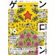 ゲンロン16 [単行本]