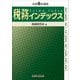 税務インデックス〈令和6年度版〉 [単行本]