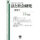法と社会研究〈第9号(2024/3)〉 [全集叢書]