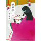 枕草子〈上〉(河出文庫―古典新訳コレクション) [文庫]