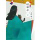 枕草子〈下〉(河出文庫―古典新訳コレクション) [文庫]
