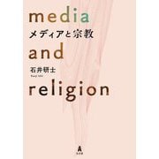 メディアと宗教―media and religion [単行本]