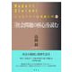 『社会問題の核心』を読む(シュタイナー社会論入門〈2〉) [単行本]