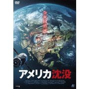 アメリカ沈没