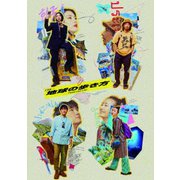 ドラマ 地球の歩き方 DVD-BOX