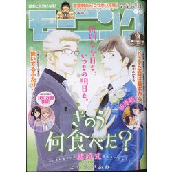 週刊 モーニング 2024年 4/18号 [雑誌]