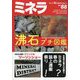 ミネラ  2024年 04月号 [雑誌]