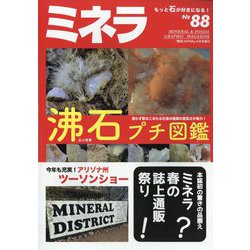 ミネラ  2024年 04月号 [雑誌]