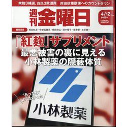 週刊 金曜日 2024年 4/12号 [雑誌]