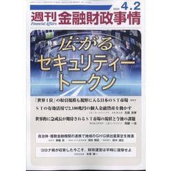 週刊金融財政事情 2024年 4/2号 [雑誌]