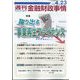 週刊金融財政事情 2024年 4/23号 [雑誌]
