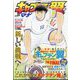 増刊グランドジャンプ キャプテン翼マガジン 2024年 5/4号 [雑誌]