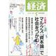 経済 2024年 05月号 [雑誌]