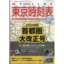 Amazon.co.jp: （古本）全国版 コンパス時刻表 2016年3月号 交通