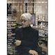 Sound & Recording Magazine (サウンド アンド レコーディング マガジン) 2024年 05月号 [雑誌]