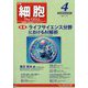 細胞 2024年 04月号 [雑誌]